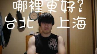 台湾小哥爆料视频,视频背后惊人真相曝光！