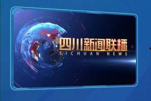 四川新闻频道爆料,揭秘某重大事件背后真相 第3张 四川新闻频道爆料,揭秘某重大事件背后真相 第3张